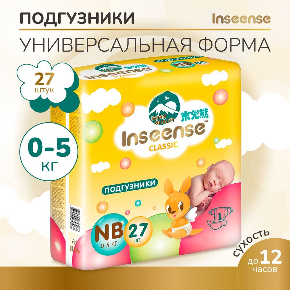 Подгузники для новорожденных Classic NB (0-5 кг) 27 шт. #1