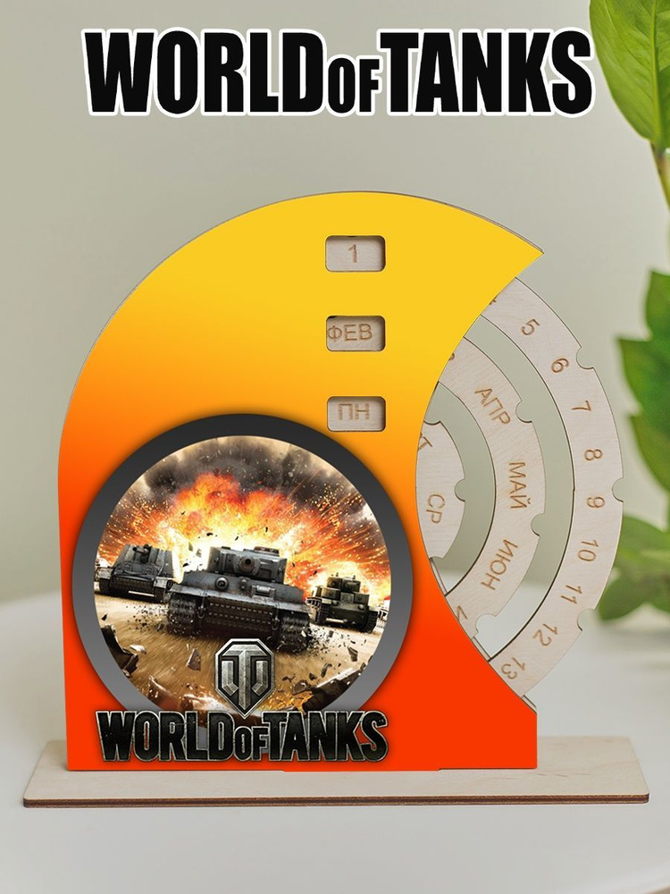 Вечный календарь настольный World of tanks Танки #1