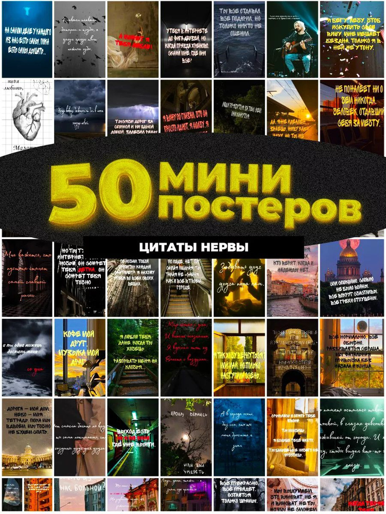 Постер "цитаты Нервы", 15 см х 10 см #1