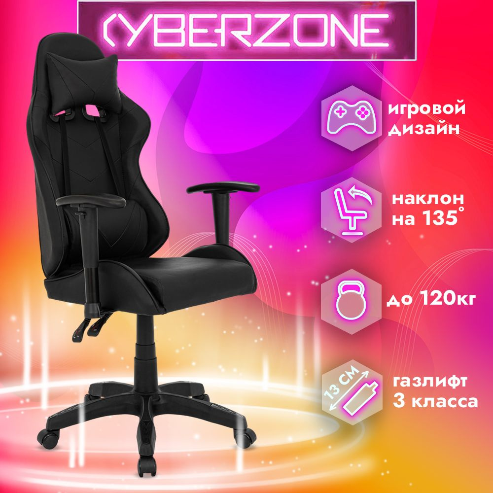 CyberZone Игровое компьютерное кресло, черный антрацит #1