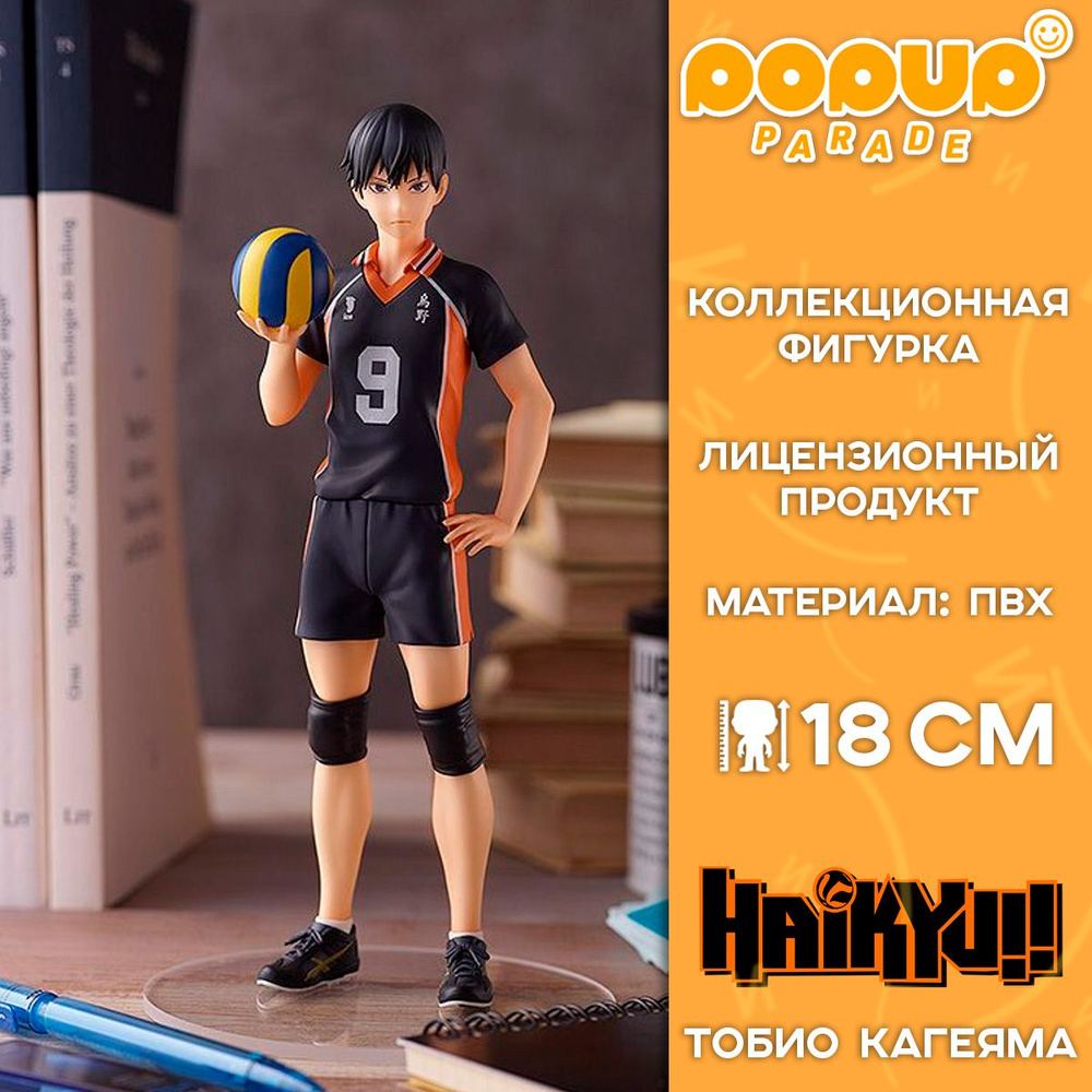 Фигурка POP UP PARADE Haikyu! Tobio Kageyama / Фигурка по мотивам аниме "Волейбол!!", Тобио Кагеяма  #1