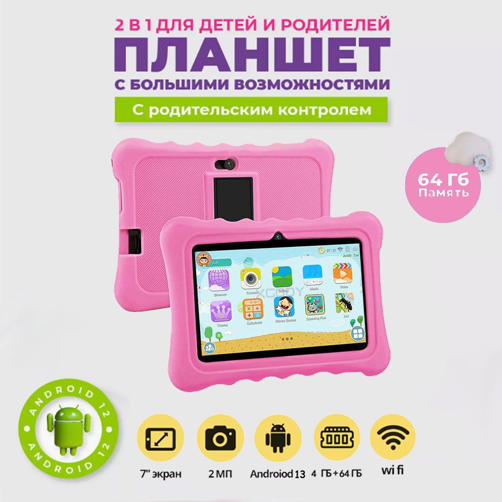 Детский планшет BDF T71 7 дюймов 3GB RAM + 32GB #1