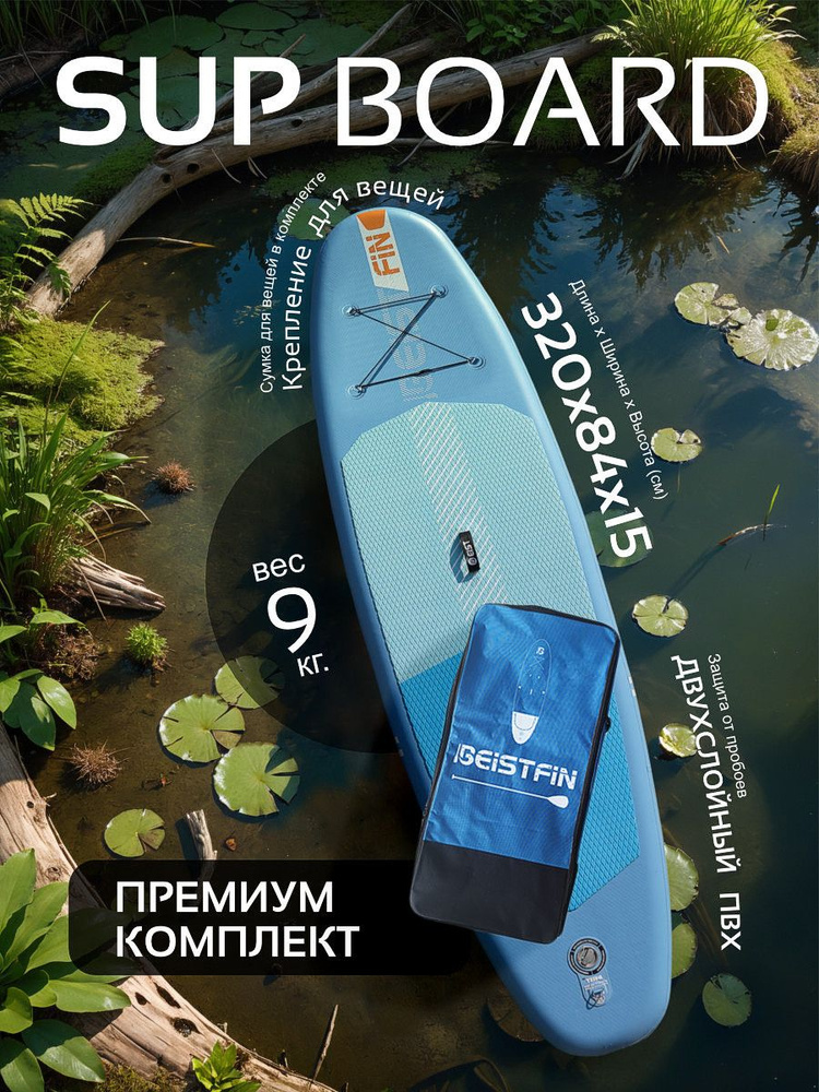 BEIST SUP-доска84 см #1