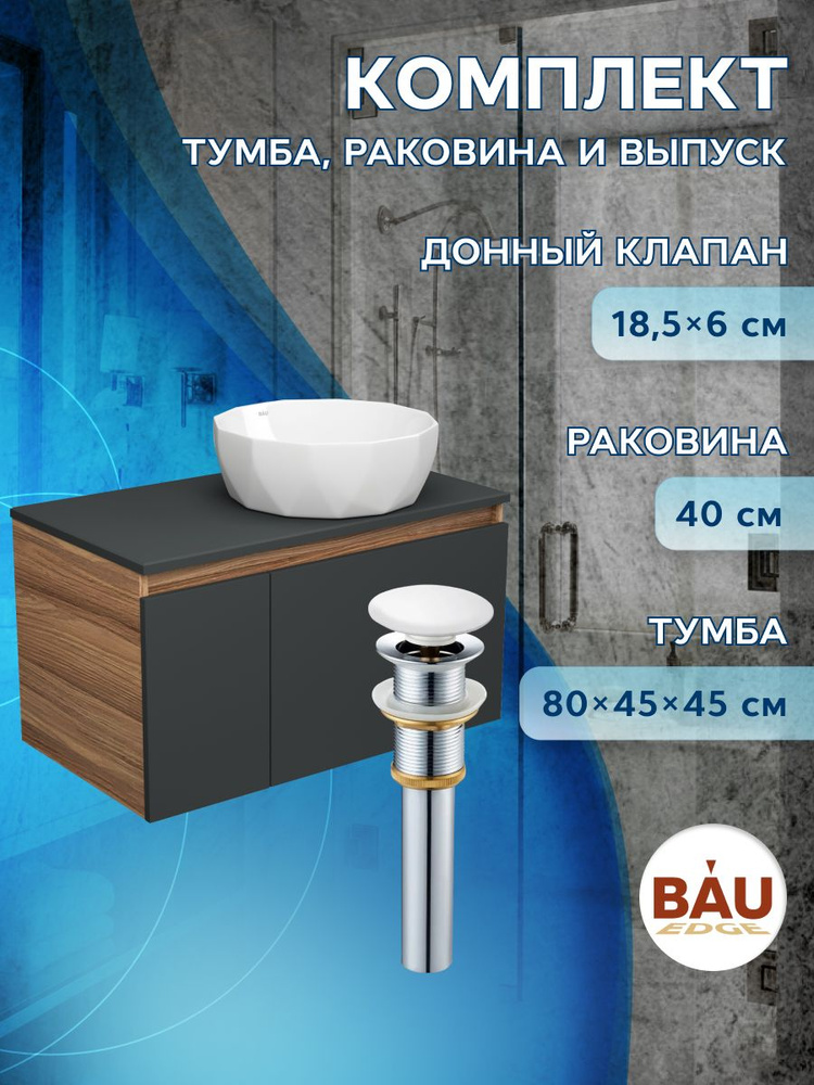 BAUEDGE Тумба для ванной,, 80х45х45 см #1