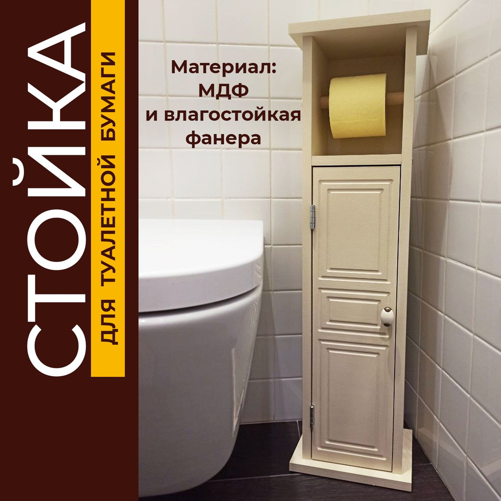 Шкаф пенал для ванной, полка в туалет, АзбукаДекор, Вена  #1