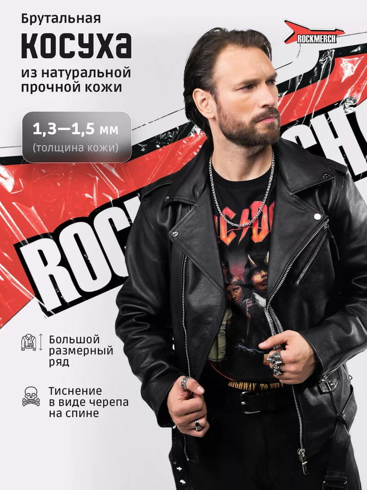 Куртка кожаная RockMerch #1