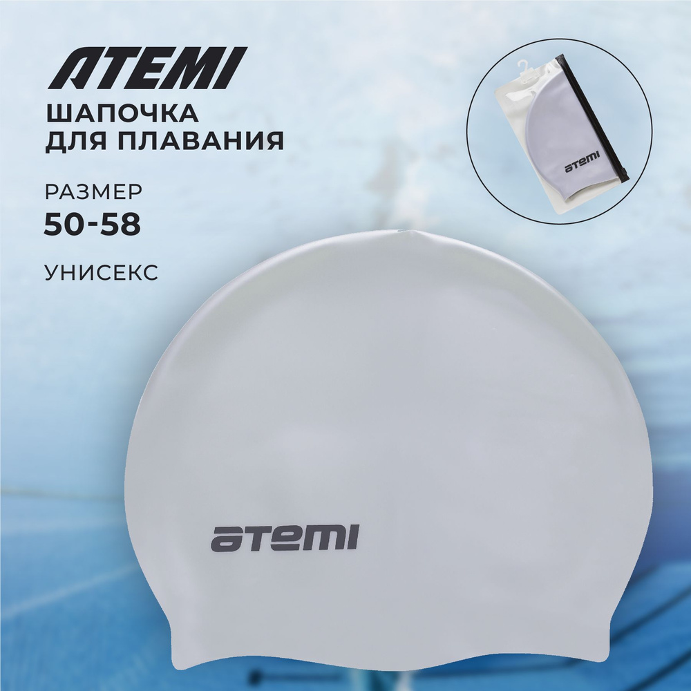 Шапочка для плавания в бассейне взрослая женская мужская подростковая силиконовая Atemi TC308  #1