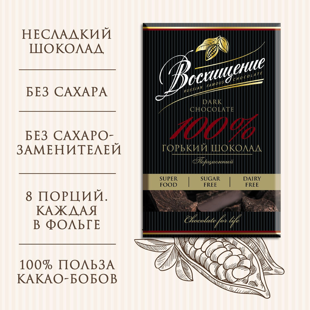 Шоколад "Восхищение" горький без сахара 100% какао, 100г #1