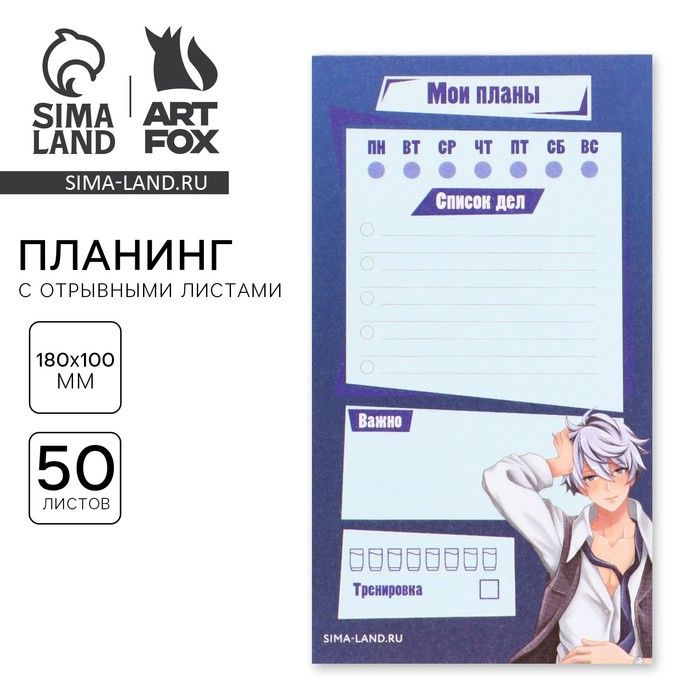 Планинг с отрывными листами, 50 л Аниме.Парень #1