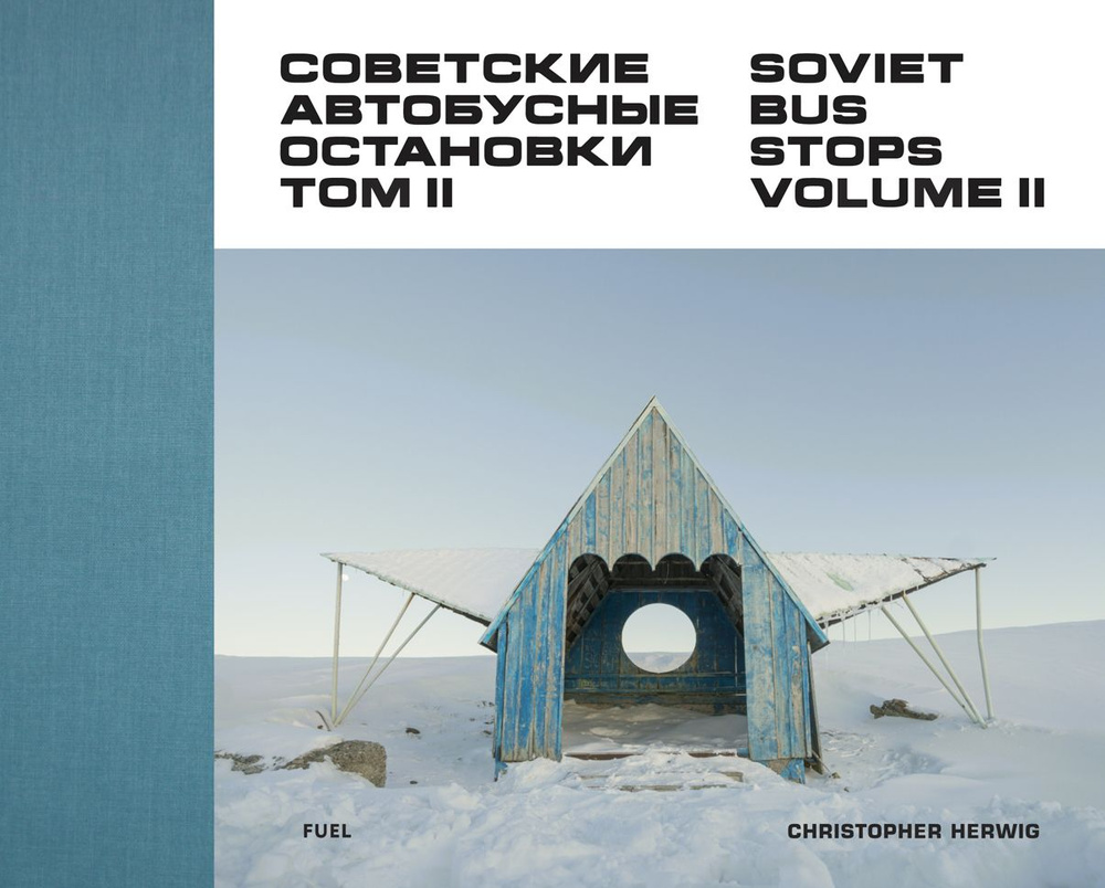 Soviet Bus Stops vol. II. Советские автобусные остановки том 2 #1