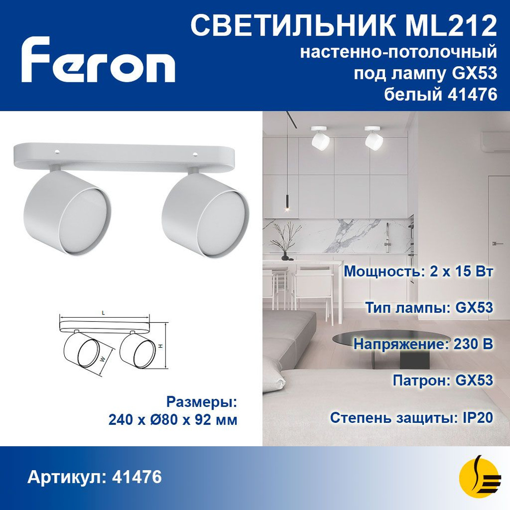 Светильник настенно-потолочный GX53 белый Feron ML212 41476 #1