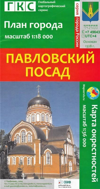 Павловский Посад. План гор.1:18 000. Кар. окр. 1:36т. #1