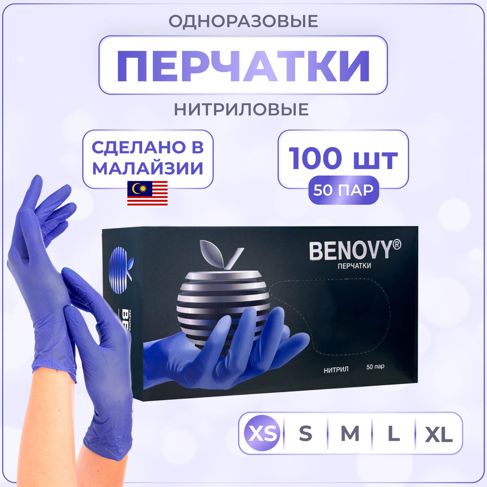 Benovy Перчатки хозяйственные, размер XS, 50 пар #1