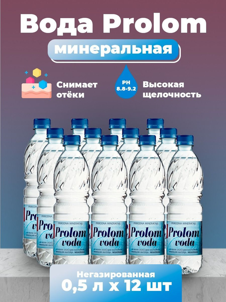 Вода минеральная Prolom (Пролом) 0,5 л х 12 шт. негазированная, пэт  #1