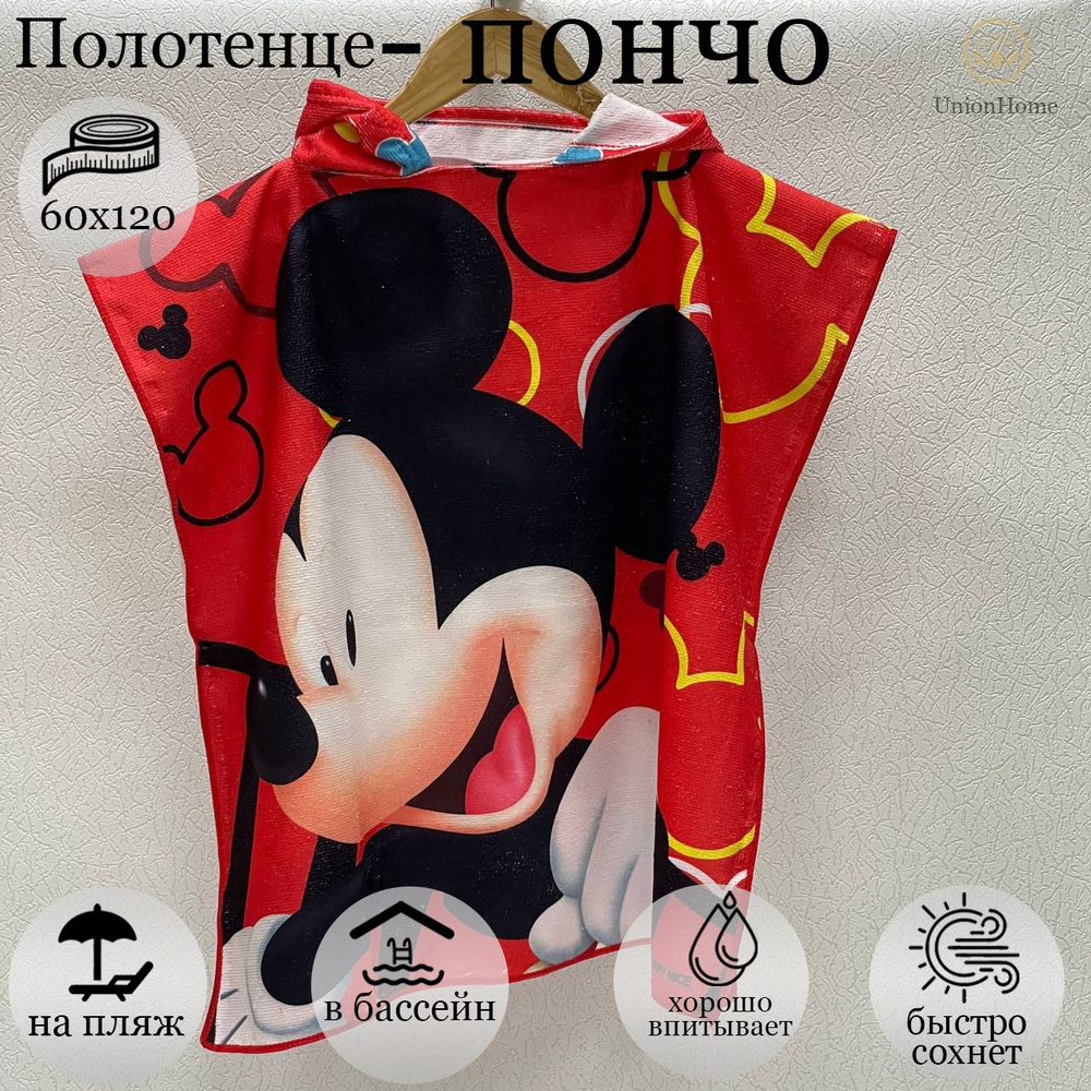 Union Home Полотенце детское 60x120 см,  #1