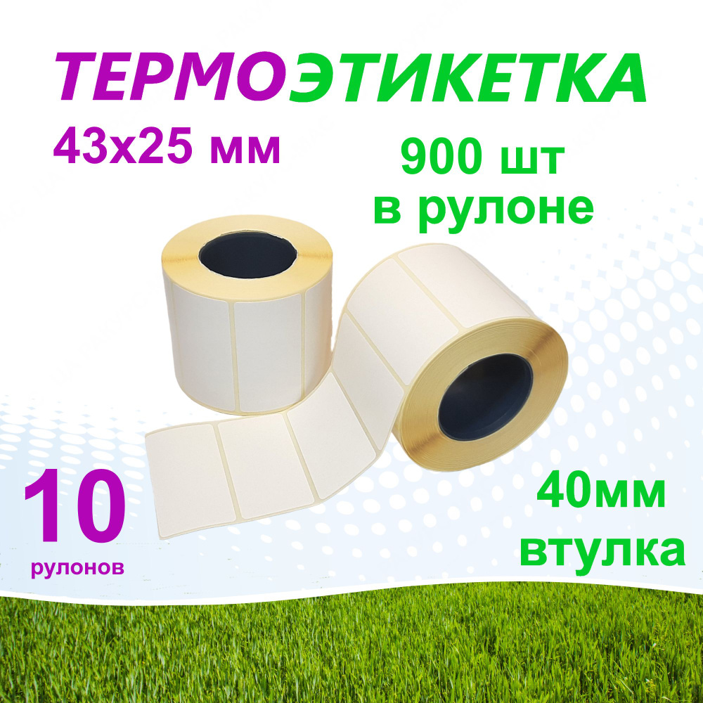 НБК Трейд Этикетка 2,5 x 4,3 см, 900 шт. #1