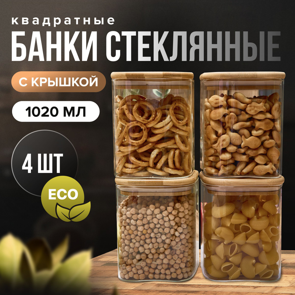 ZUF Банка для продуктов универсальная, 1020 мл, 4 шт #1