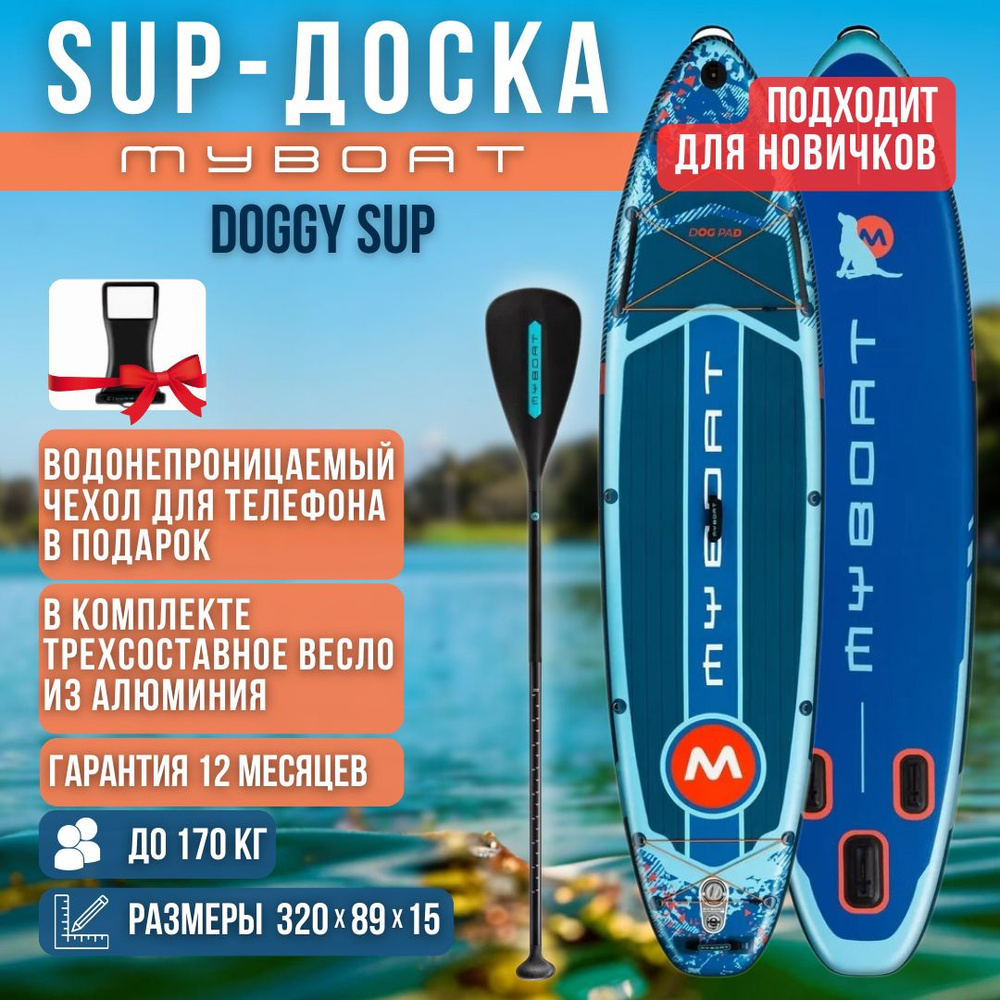 Надувная двухслойная SUP-доска MYBOAT Doggy SUP STD 11'6" 351-86-15cm / Сап доска для серфинга и отдыха #1