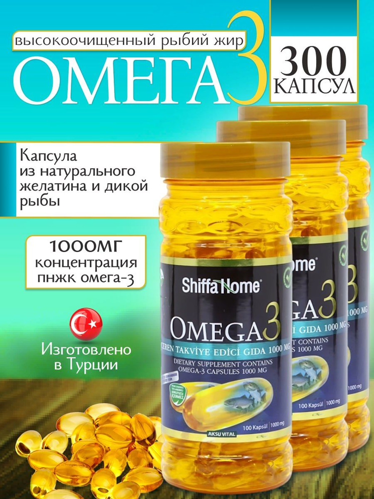 Омега-3 1000 мг 300 капсул рыбий жир в капсулах Бад витамины для кожи, волос, ногтей и суставов  #1