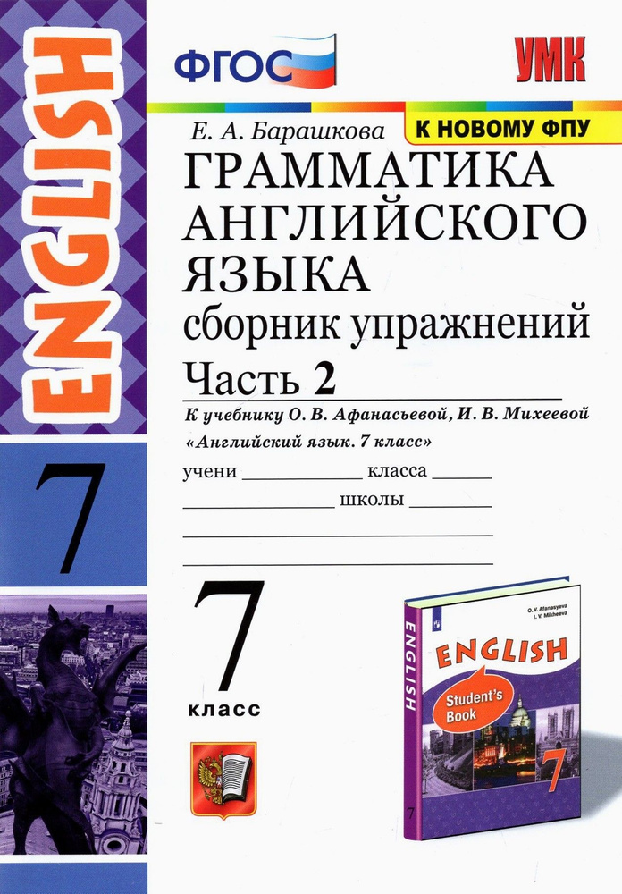 Английский язык. 7 класс. Сборник упражнений к учебнику О. В. Афанасьевой, И. В. Михеевой. Часть 2 | #1