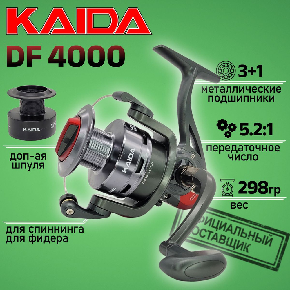 Катушка безынерционная Kaida DF-4000-(3+1)BB #1