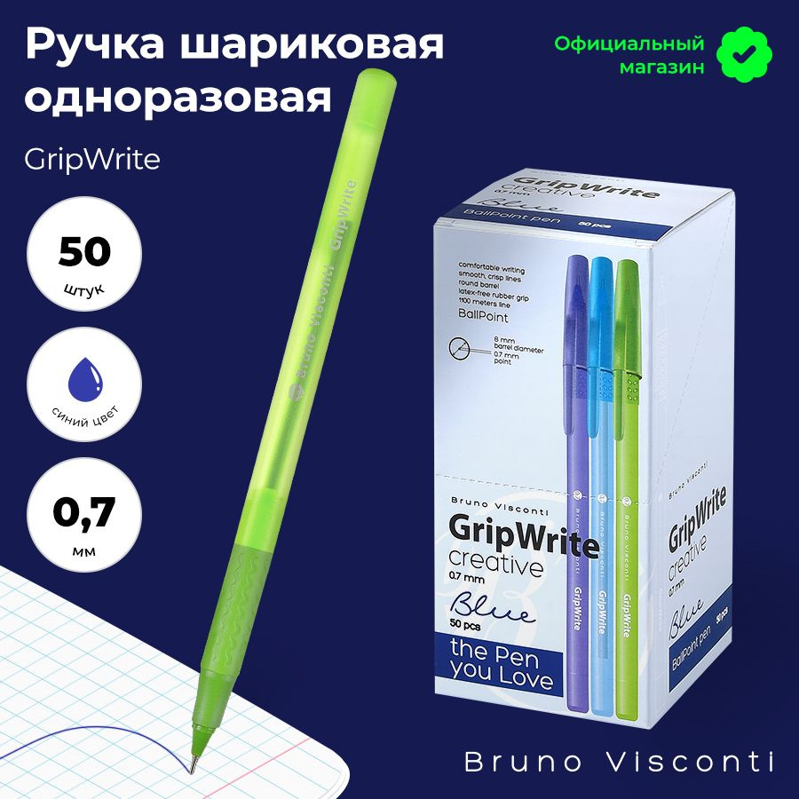 Набор шариковых одноразовых синих ручек Bruno Visconti (50 шт.) "GripWrite Creative" 0.7 мм / эргономичные #1