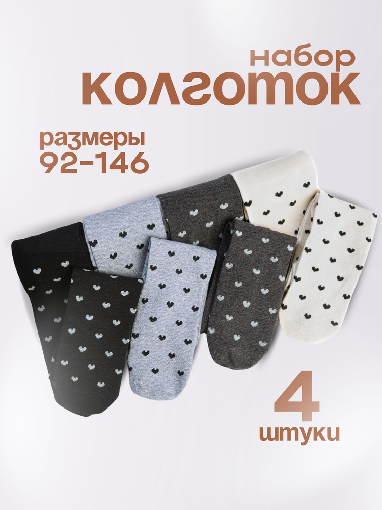 Комплект колготок Капризуля, 100 ден, 4 шт #1