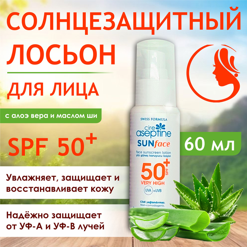 Турецкий солнцезащитныи лосьон для защиты лица Cire Aseptine Sun Face Lotion 50 SPF UVA+UVB 60 мл  #1