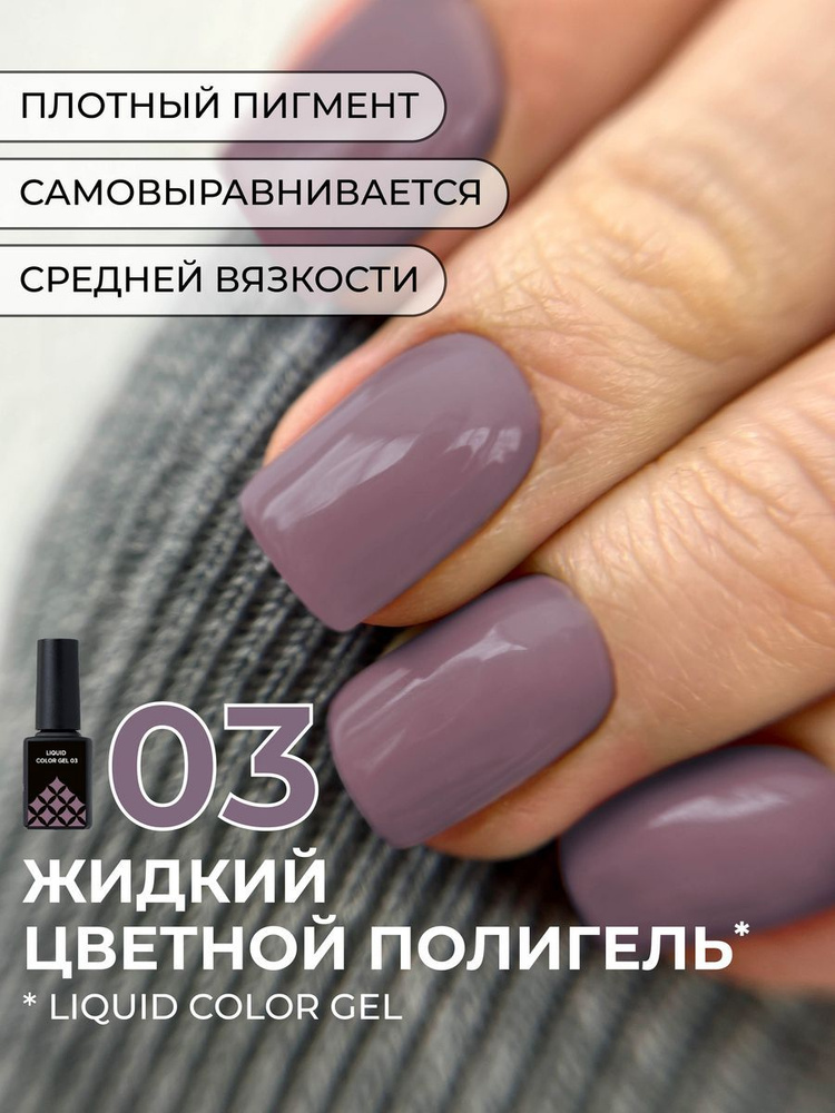 Цветной жидкий полигель Liquid Color Gel №3, 12 мл #1