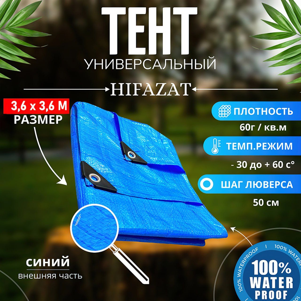 Тент туристический автомобильный HIFAZAT / тент универсальный 3,63*3,63 60 г/м2  #1