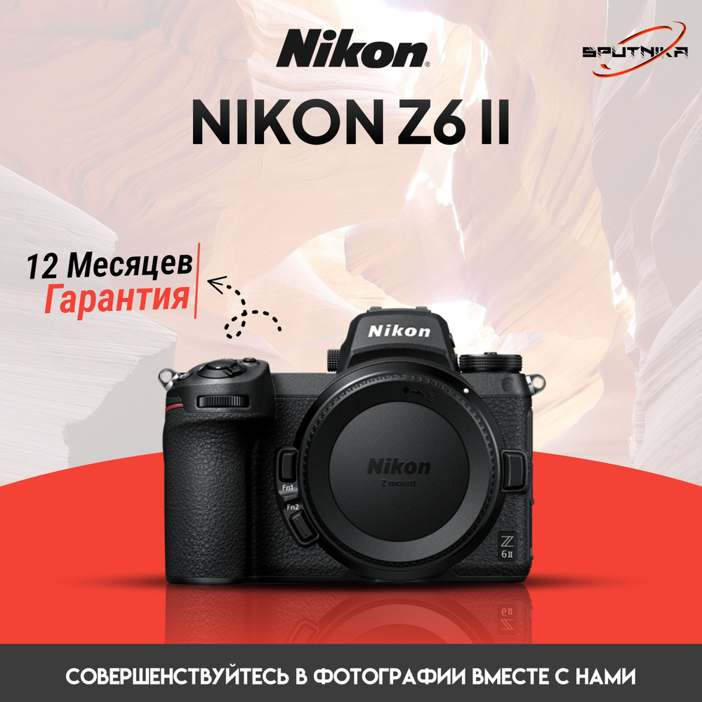 Беззеркальный фотоаппарат Nikon Z6 II Body #1