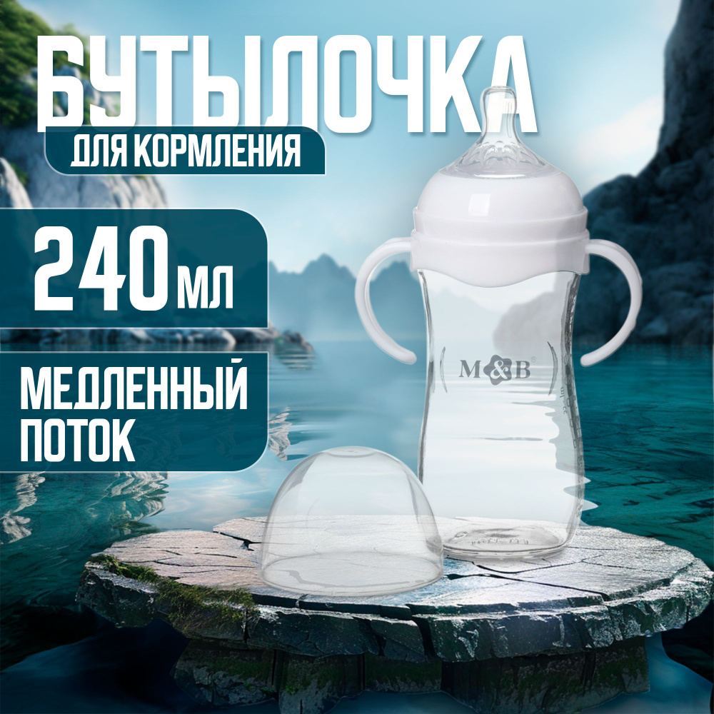 Бутылочка для кормления для новорожденных от 0+, 3+, 6+ для воды детская/ поильник непроливайка детский #1