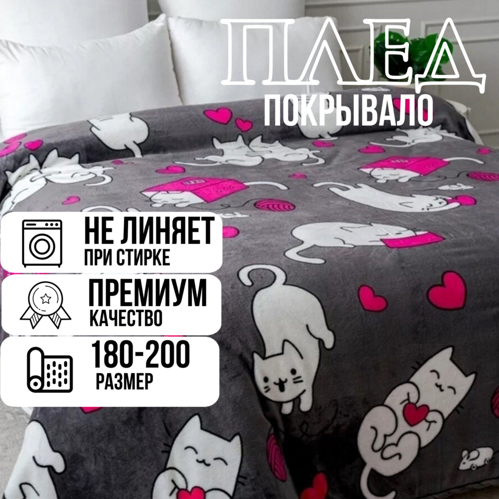 ТВОЯ РАДОСТЬ Плед , Велсофт, 200х180 см #1