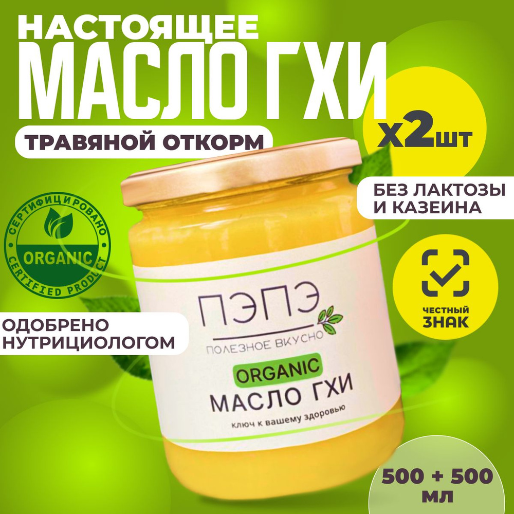 ПЭПЭ Топленое масло 99.8% 1000г. 2шт #1