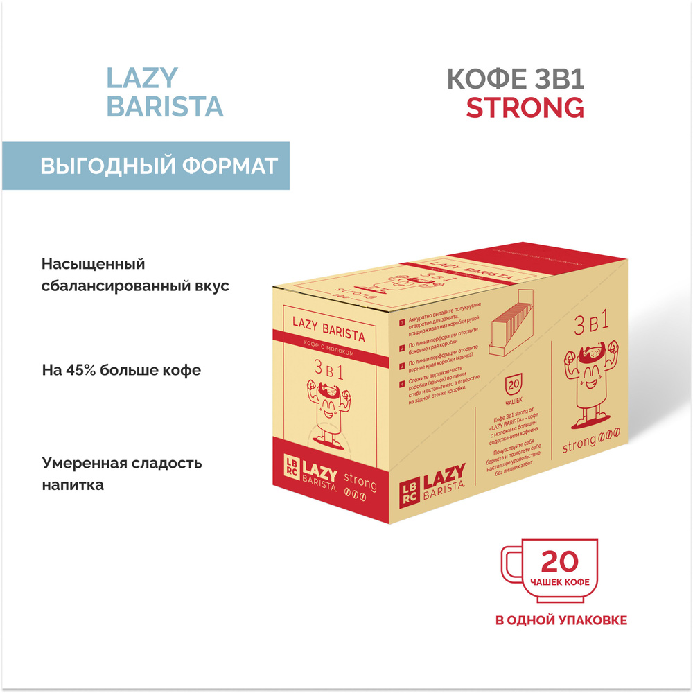 Кофе растворимый 3 в 1 в пакетиках LBRC Strong крепкий насыщенный кофейный напиток со сливками 20 пакетов #1