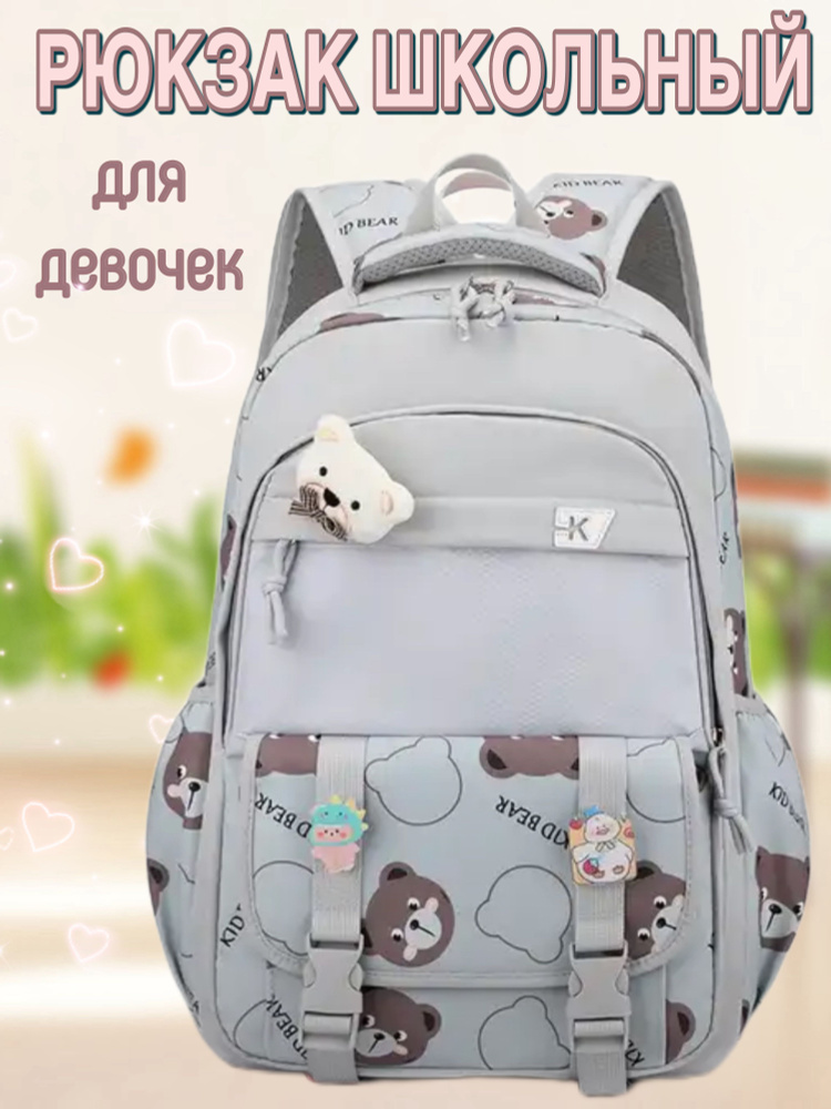 Рюкзак школьный для девочки портфель детский в школу с анатомической ...