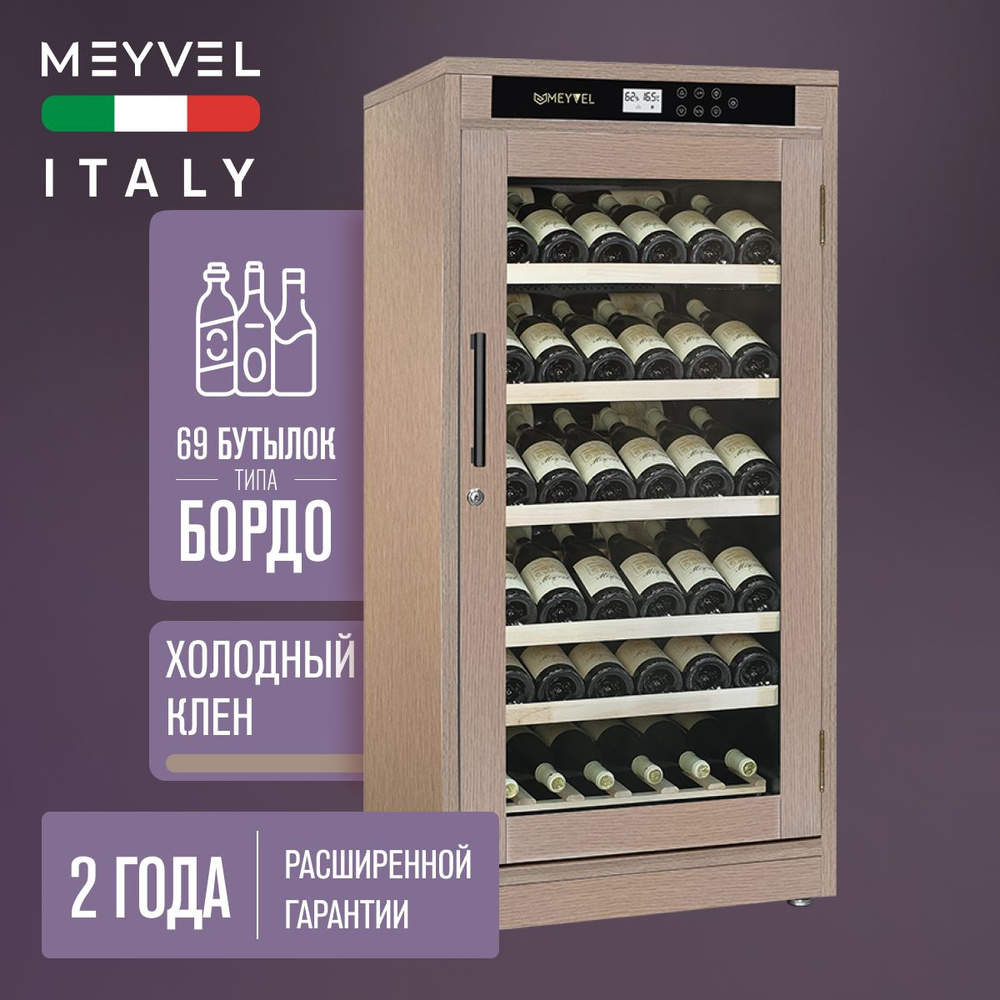 Винный шкаф Meyvel MV69-WC1-M (Cold Maple) #1