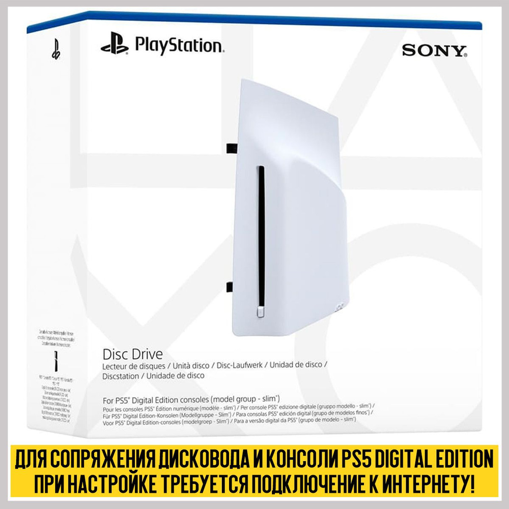 Дисковод Playstation 5 Disc Drive для PS5 Slim Digital Edition и PlayStation 5 Pro (CFI-ZDD1)  #1