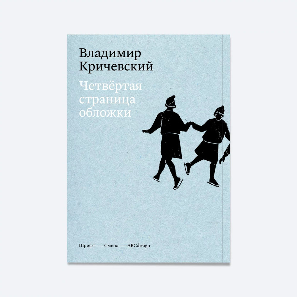 Четвёртая страница обложки | Кричевский Владимир Григорьевич  #1