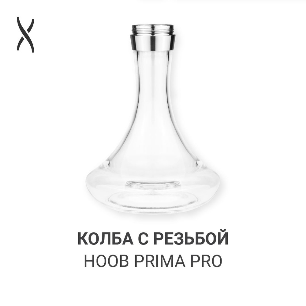 Колба для кальяна Hoob Prima Pro - Прозрачный х Нержавеющая сталь для Mars Pro, Mars Pro Mini  #1