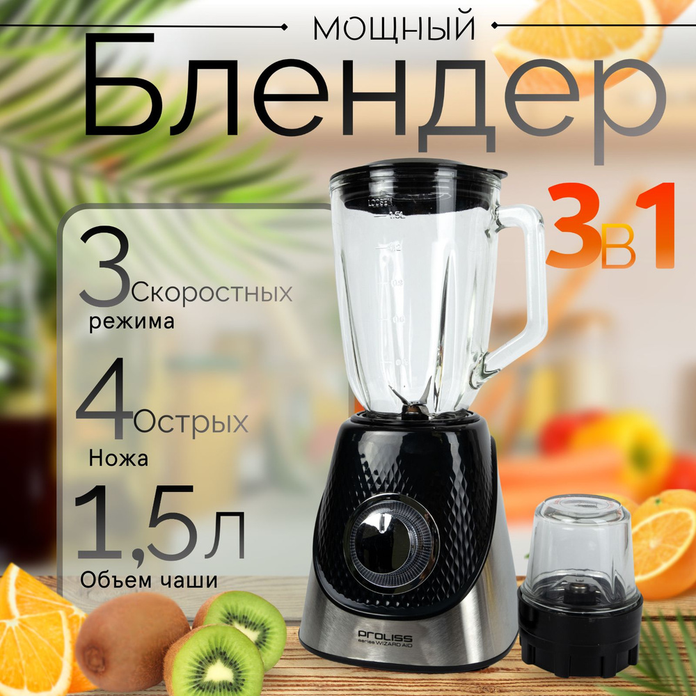 Блендер стационарный 3 в 1 стеклянный кувшин 1,5 литра/ Кофемолка / 800 ватт  #1