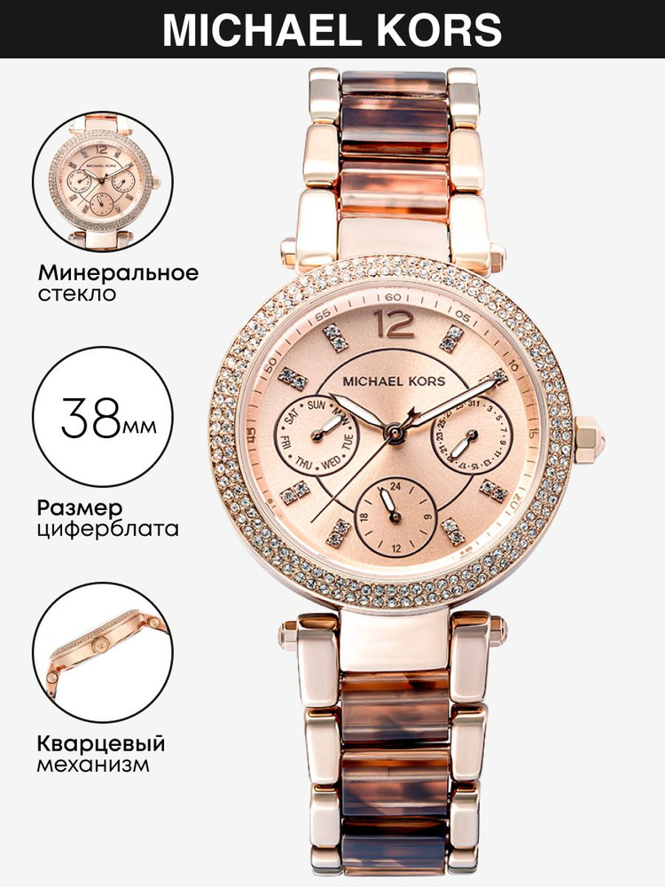 Часы наручные Michael Kors Parker MK5881 #1