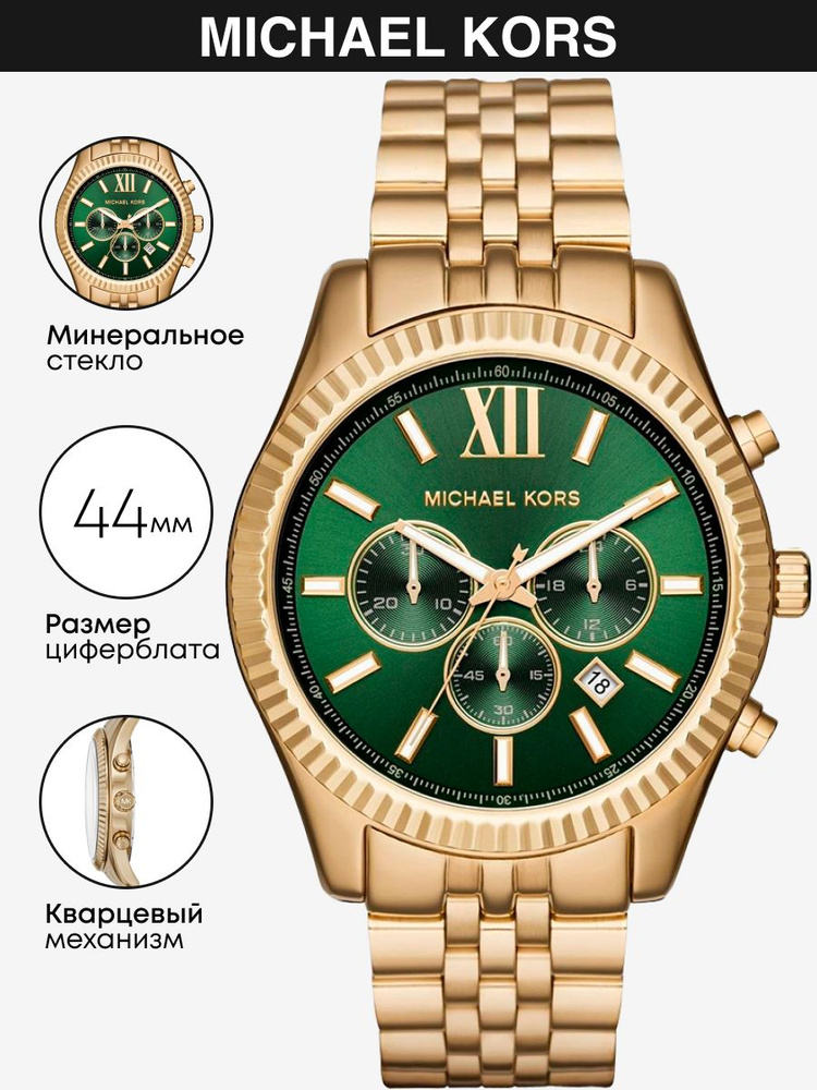 Часы наручные Michael Kors Lexington MK8446 #1