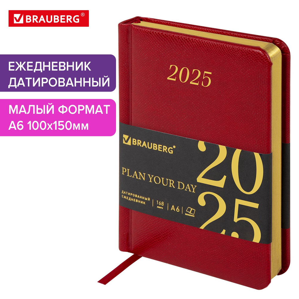 Ежедневник датированный 2025, планер планинг, записная книжка, малый формат А6 100х150 мм, под кожу, #1