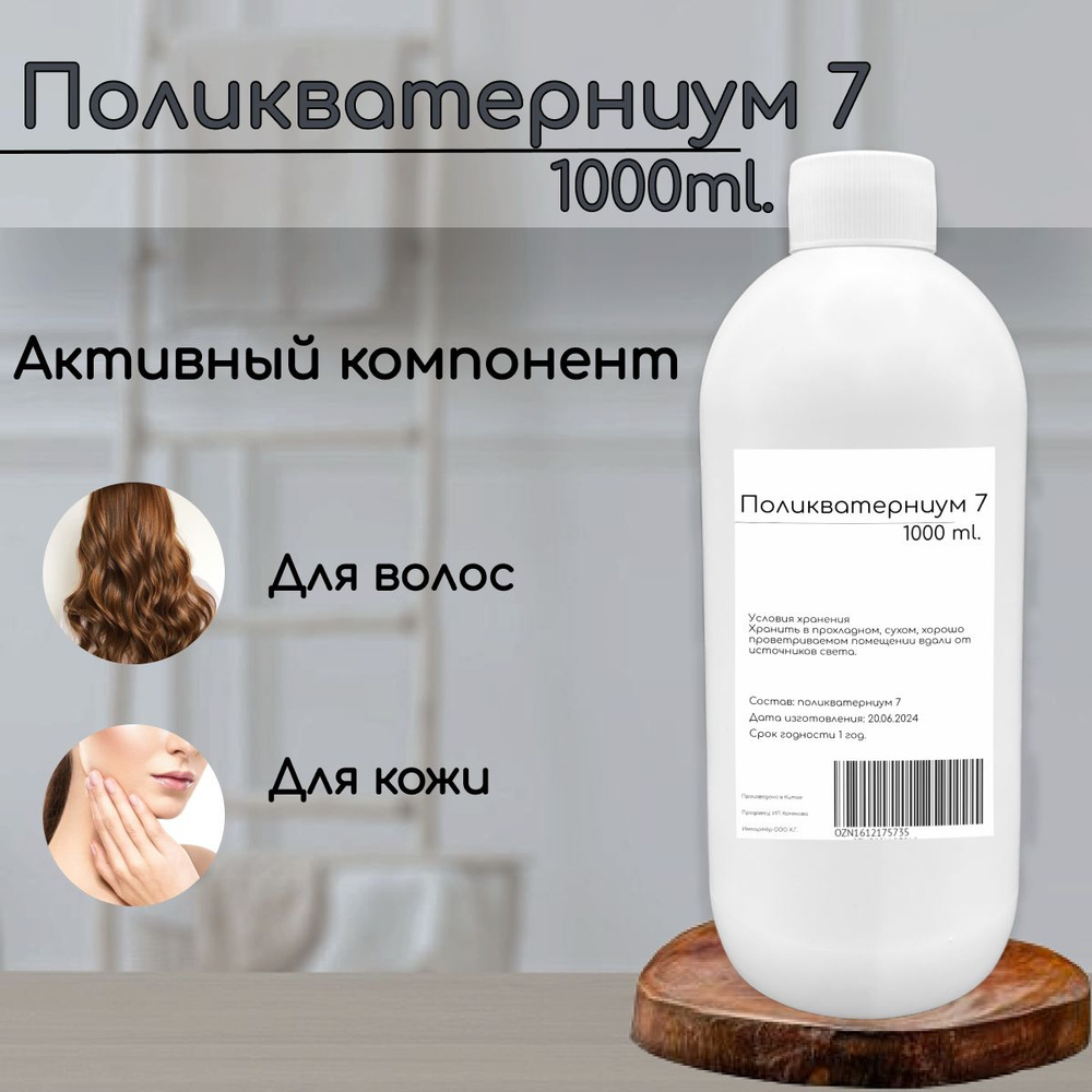 Поликватерниум 7 - 1000 ml. #1