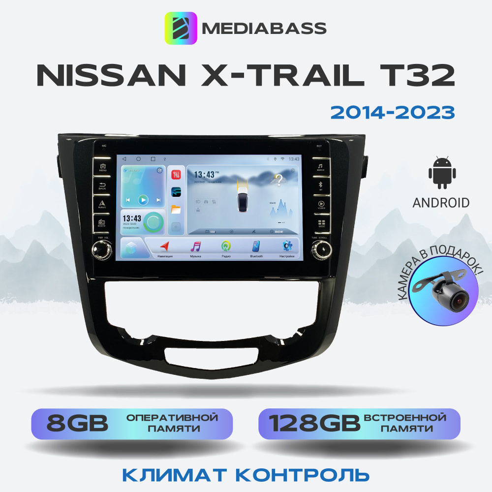 Магнитола MEDIABASS Nissan X-Trail T32 2014-2023 Климат контроль, Android 13, 8/128ГБ с крутилками, DSP, #1