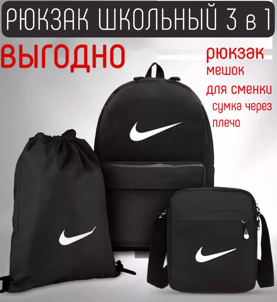 Рюкзак 3 в 1 мужской городской школьный/ сумка мешок мешок для сменной обуви рюкзаки 3в1  #1
