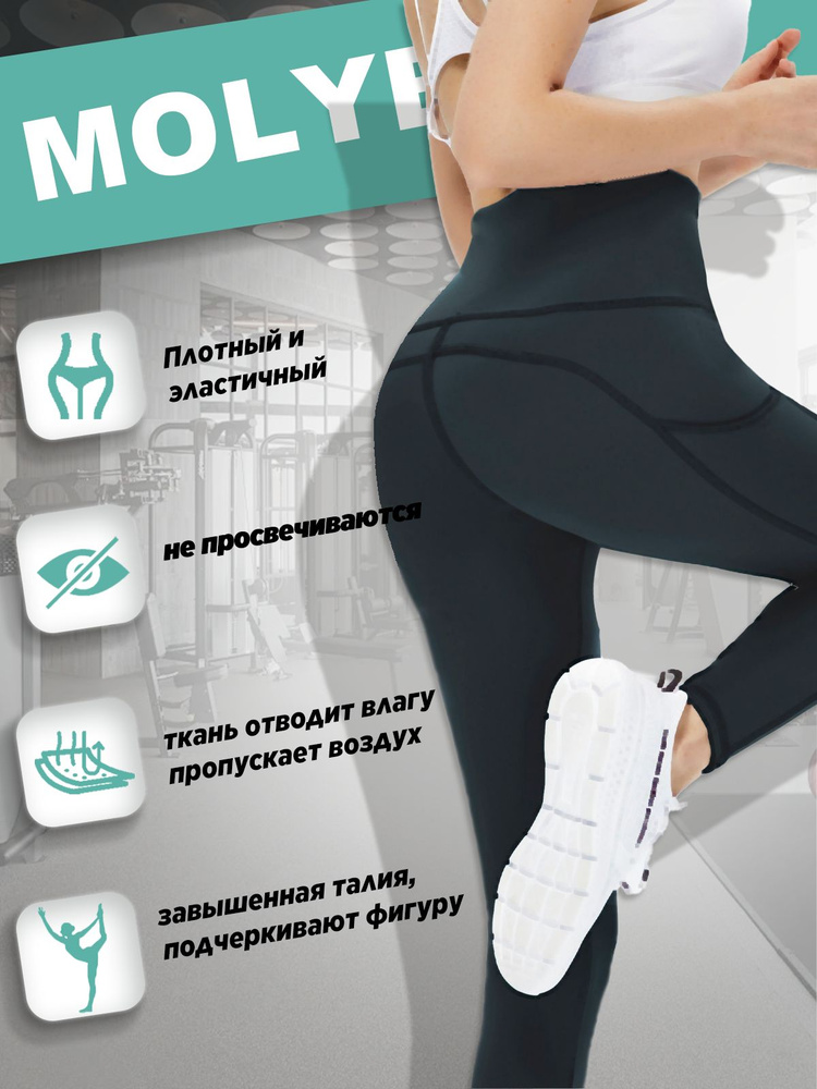 Тайтсы molybell #1