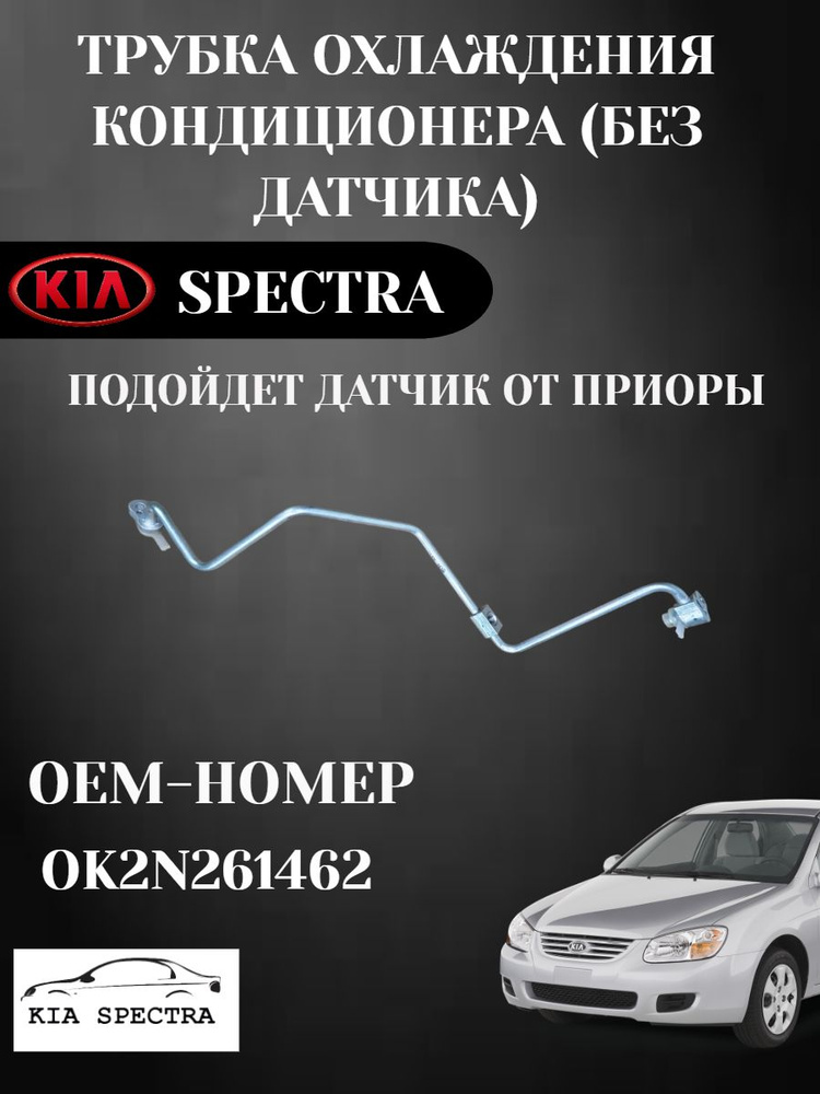 Компрессор Кондиционера Kia Spectra (Киа Спектра). Купить по хорошей цене