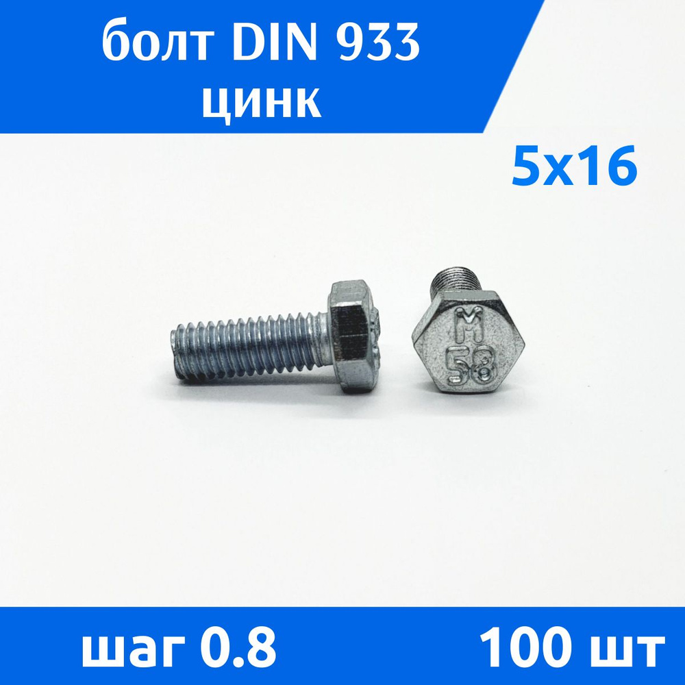 Дометизов Болт M5 x 5 x 16 мм, головка: Шестигранная, 100 шт. #1